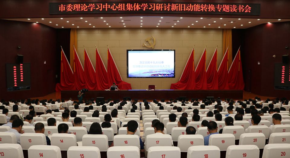 公司董事長徐清華參加市委理論學(xué)習(xí)中心組集體學(xué)習(xí)研討新舊動能轉(zhuǎn)換專題讀書會并作匯報發(fā)言