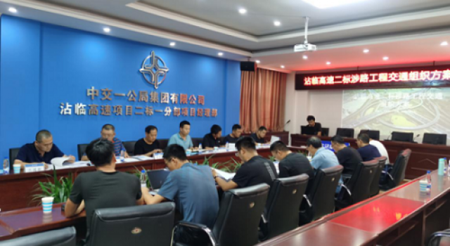 四公司咨詢規(guī)劃室參加沾臨高速二標(biāo)涉路工程施工交通組織方案評審會匯報