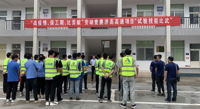 戰(zhàn)疫情、保工期、比貢獻(xiàn)-濟(jì)高項目舉行測量、試驗技能大比武活動