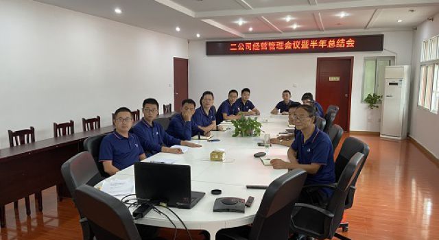 四川九綿高速JL8總監(jiān)辦參加二公司 經(jīng)營(yíng)管理會(huì)暨半年總結(jié)會(huì)