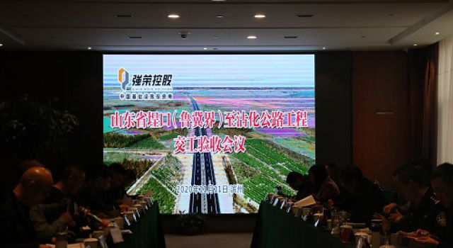 山東省首條民營企業(yè)投資建設的秦濱高速埕沾段順利通過交工驗收