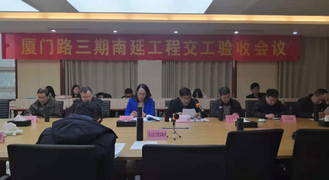 日照市嵐山區(qū)與市區(qū)連接線三期（廈門路南延）工程順利通過交工驗(yàn)收