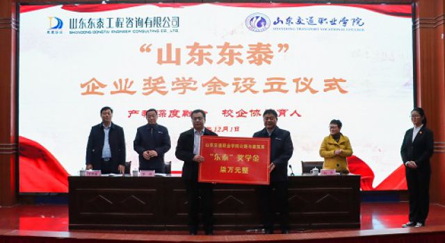 校企牽手謀發(fā)展、產(chǎn)教融合譜新篇----山東東泰咨詢公司多措并舉開(kāi)啟校企合作人才培養(yǎng)新模式