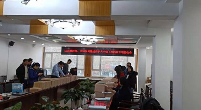 淄博市交通運(yùn)輸事業(yè)服務(wù)中心組織檔案驗收