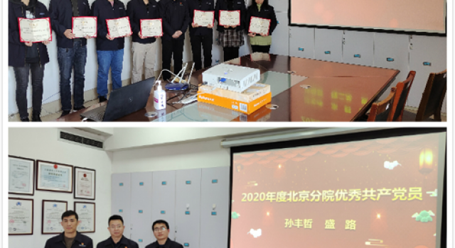 創(chuàng)新模式、學(xué)習(xí)不松、表彰不減、關(guān)愛不少—記北京分院2020年度總結(jié)