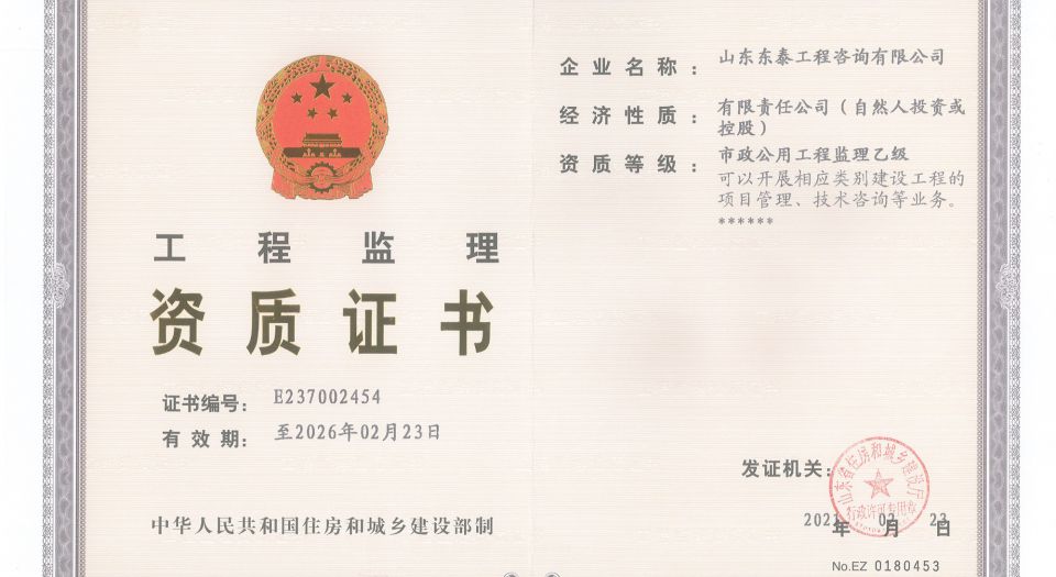 熱烈祝賀公司新增市政監(jiān)理資質
