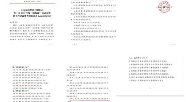 濟高高速總監(jiān)辦榮獲2020年度高速公路工程建設“優(yōu)秀監(jiān)理單位”“百日大干優(yōu)勝單位”榮譽，孫鶴同志榮獲“十佳監(jiān)理工程師”稱號