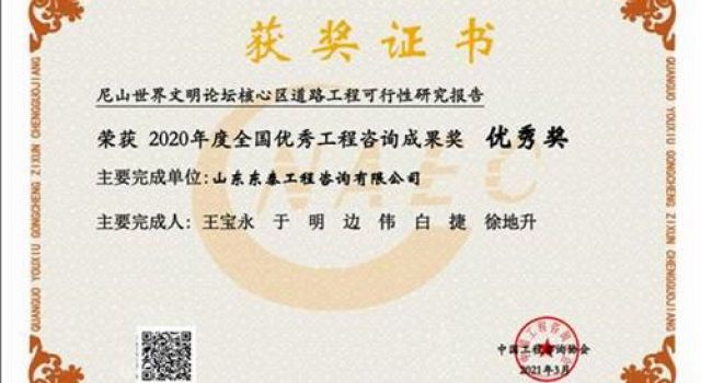 交通規(guī)劃設(shè)計(jì)一院申報(bào)的工程咨詢項(xiàng)目獲得“2020年度全國優(yōu)秀工程咨詢成果獎優(yōu)秀獎”