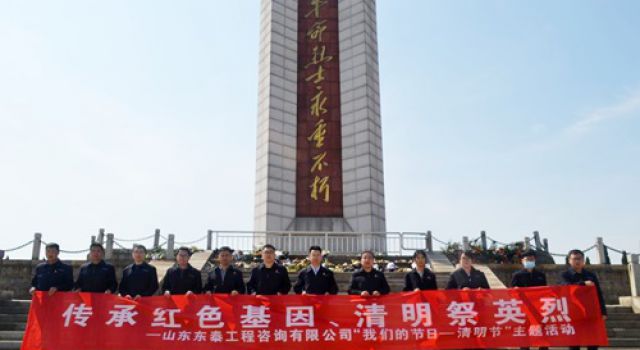 傳承紅色基因、清明祭英烈——北京分院清明祭英烈活動