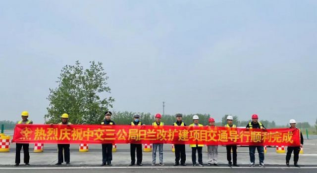 春風傳捷報，快馬又加鞭，日蘭巨菏順利完成交通轉序