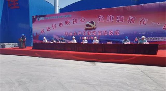 濟(jì)高項(xiàng)目舉行2021年“安全生產(chǎn)月”啟動儀式