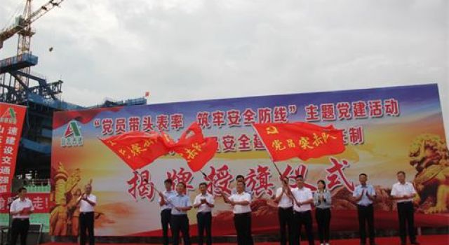 濟(jì)高高速小清河特大橋施工現(xiàn)場隆重舉行“黨員帶頭表率筑牢安全防線”主題黨建活動(dòng)暨濟(jì)高高速黨員安全建設(shè)包保責(zé)任制揭牌授旗儀式