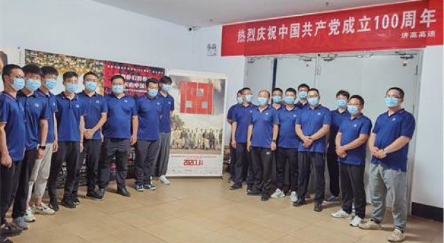 百年致敬，砥礪前行--濟(jì)高總監(jiān)辦組織員工觀看建黨100周年獻(xiàn)禮電影《1921》