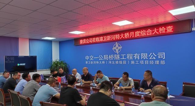 山東秦濱高速項(xiàng)目公司組織進(jìn)行質(zhì)量、安全綜合檢查