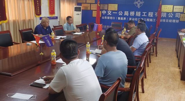 秦濱高速項目公司組織召開工程進度調(diào)度會