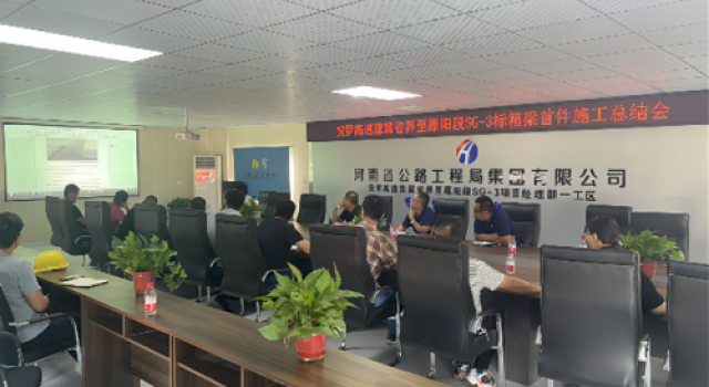 安羅高速豫豫冀省界至原陽段SG-3標(biāo)箱梁首件施工總結(jié)會