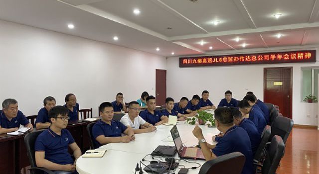 四川九綿高速JL8總監(jiān)辦傳達(dá)總公司、二公司2021年上半年會議精神