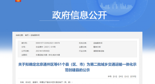 科技賦能、智慧前行、匠心精細(xì)、助力振興---東泰咨詢北京分院助力臨淄區(qū)入選“第二批全國(guó)城鄉(xiāng)交通運(yùn)輸一體化示范創(chuàng)建縣”