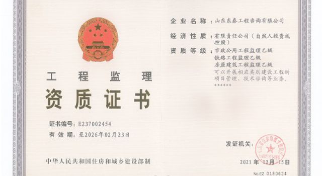 熱烈祝賀公司鐵路、房建監(jiān)理資質(zhì)增項(xiàng)順利獲批