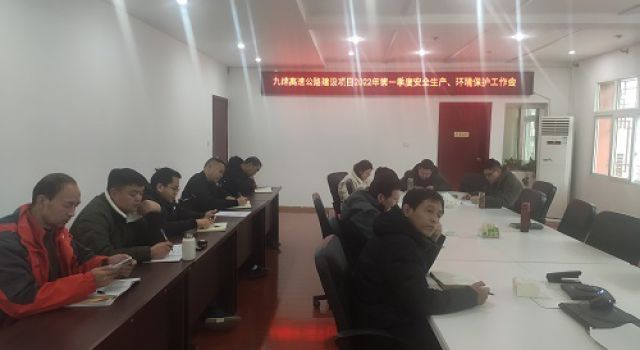 四川九綿高速JL8總監(jiān)辦參加綿九公司2022年第一季度安全生產(chǎn)、環(huán)境保護工作會