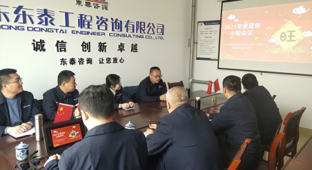 一公司召開理財(cái)小組會議