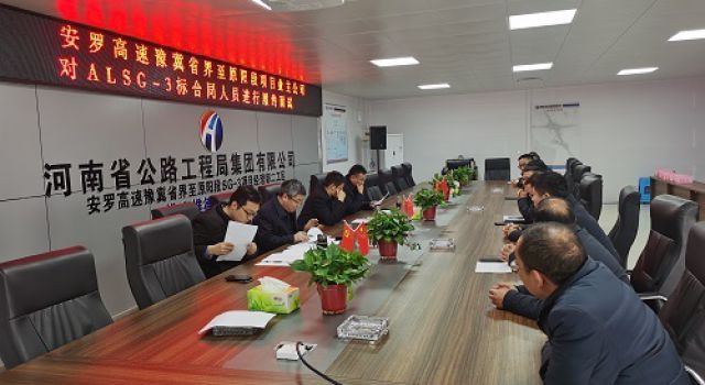 安羅高速豫冀省界至原陽段項(xiàng)目對施工單位合同人員進(jìn)行履約面試
