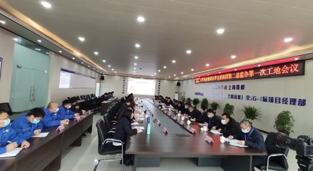 安羅高速豫冀省界至原陽段第二總監(jiān)辦組織召開第一次工地會(huì)議