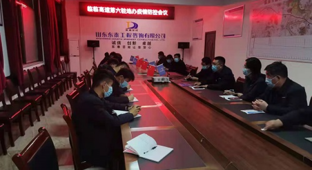 疫情防控，臨臨高速六駐地辦在行動(dòng)
