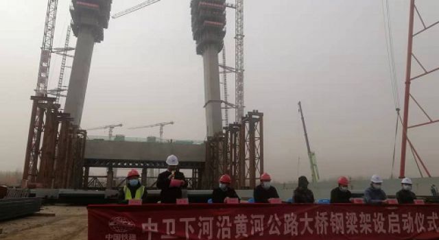 中衛(wèi)下河沿黃河大橋項目建設進入新節(jié)點，首片鋼梁架設正式啟動
