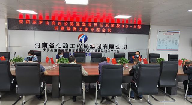 安羅高速公路第二總監(jiān)辦組織召開試驗檢測專題會