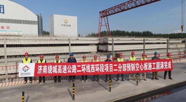 濟南繞城高速公路二環(huán)線西環(huán)段二分部 空心板預制施工圓滿結(jié)束