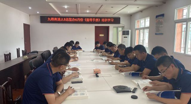 四川九綿高速JL8總監(jiān)辦組織學(xué)習(xí)《企業(yè)標準化監(jiān)理工作指導(dǎo)手冊》