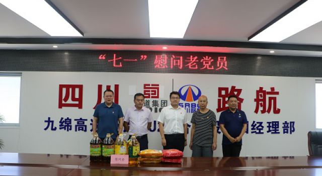 四川九綿高速JL8總監(jiān)辦開展七一黨建活動