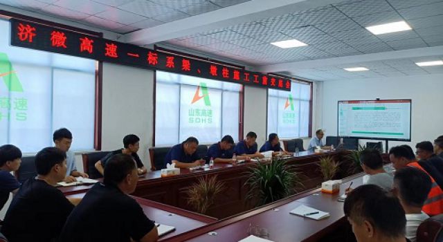 濟微高速一標召開系梁、立柱首件技術(shù)交底會