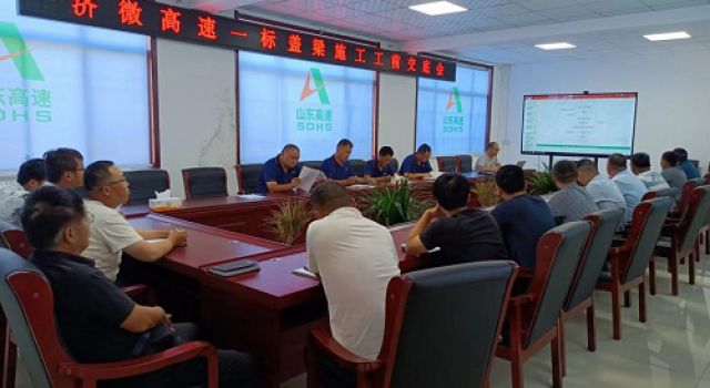 濟微高速一標段召開蓋梁施工技術(shù)交底會