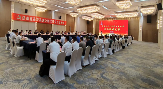 濟(jì)南至高青高速公路順利通過交工驗(yàn)收
