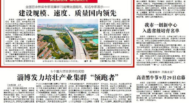 聚焦！公司監(jiān)理的淄博市城市快速路網(wǎng)一期工程吸引了全國百余名橋梁專家親臨現(xiàn)場，多家媒體重點報道