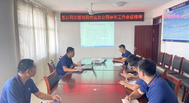 S229沂邳線改建工程總監(jiān)辦學(xué)習(xí)2022年上半年工作會議精神