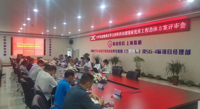 安羅項(xiàng)目組織“創(chuàng)國優(yōu)”方案評審會