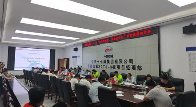 許昌市繞城高速XCTJ-3標(biāo)召開 “大干四季度，決戰(zhàn)全年紅”勞動競賽動員會