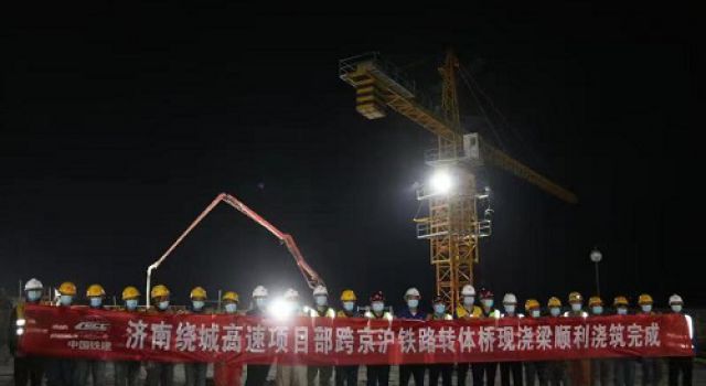 濟(jì)南大西環(huán)段項(xiàng)目一分部轉(zhuǎn)體橋澆筑順利完成