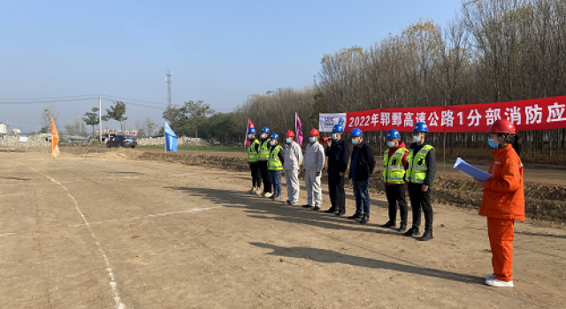 普及消防知識，增強防火觀念----鄆鄄高速公路Ⅰ標1分部消防應急救援演練順利實施