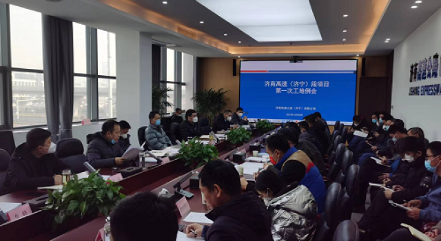 濟商高速公路嘉祥至金鄉(xiāng)段項目召開第一次工地會議