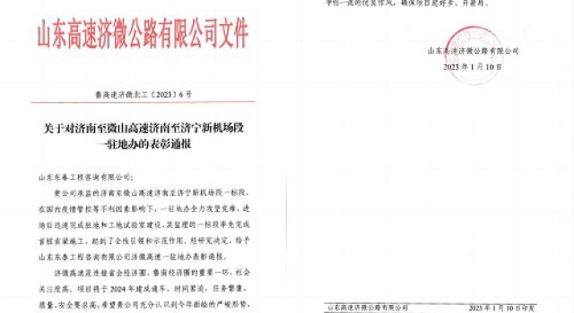 喜報！濟微一駐地辦榮獲項目公司表彰嘉獎