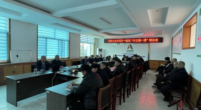 濟(jì)南大西環(huán)項目組織開展開工第一課安全教育培訓(xùn)