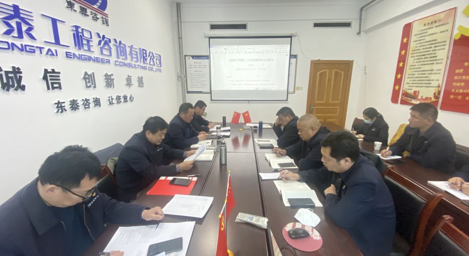 一公司黨支部召開民主生活會(huì)、黨員會(huì)