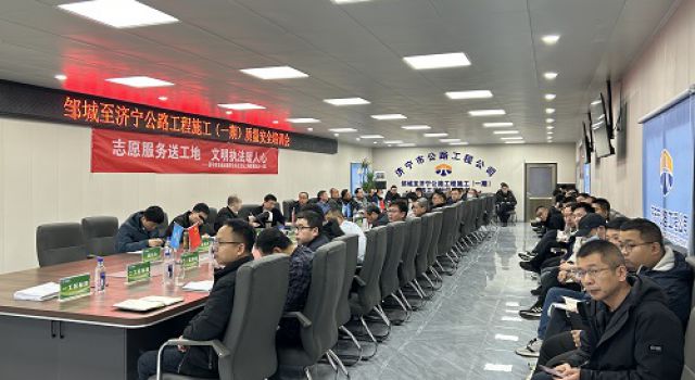 鄒濟(jì)高速項目辦組織召開質(zhì)量安全培訓(xùn)會