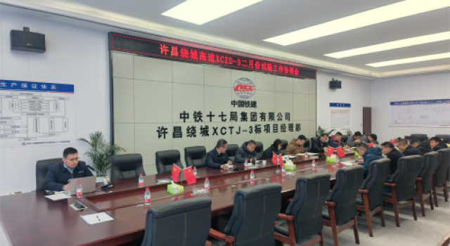 許昌繞城XCZD-3駐地辦召開二月份試驗工作協(xié)調(diào)會