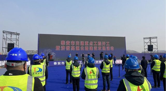 濟微一駐地辦參加泰安市交通重點工程開工典禮暨濟微高速公路建設(shè)攻堅活動