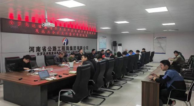 安羅高速第二總監(jiān)辦組織施工合同文件 及相關(guān)項目管理辦法學(xué)習(xí)活動